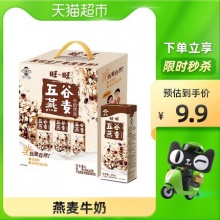 旺旺 五谷燕麦牛奶250ml*12盒