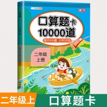 小学二年级上册口算题卡