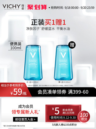 薇姿 补水爽肤蓝水100ml