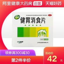  江中  健胃消食片160片