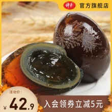 神丹 无铅溏心松花皮蛋20枚装