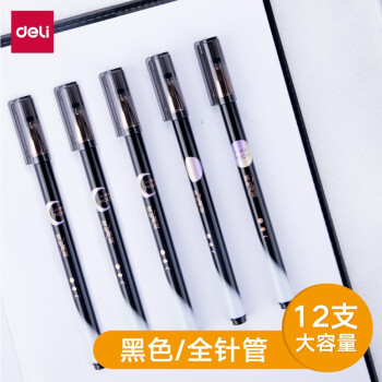 得力 中性笔全针管0.5mm 黑色12支