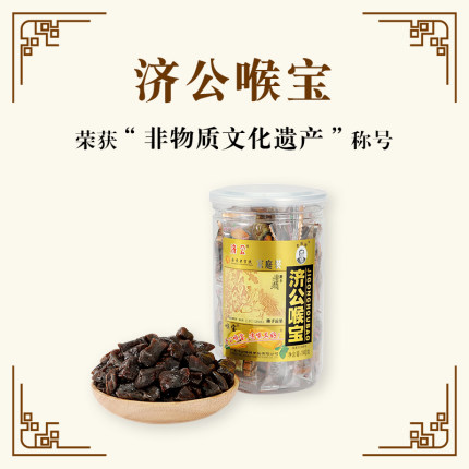 济公 广东老字号佛手喉宝140g