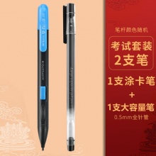 晨光 2B涂卡笔+中性笔1支