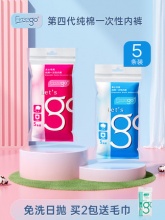 Freego 一次性纯棉内裤*5条