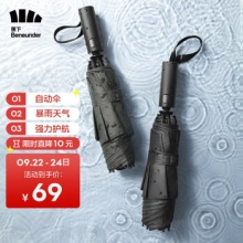 蕉下 全自动加固折叠晴雨伞