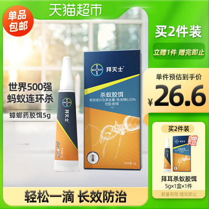 拜耳 拜灭士 蚂蚁药5g