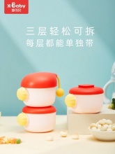 X-baby/爱可贝　三层奶粉罐