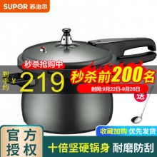 苏泊尔 家用燃气高压锅18CM