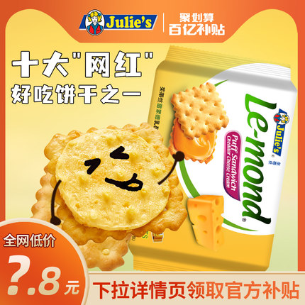 茱蒂丝 雷蒙德乳酪夹心饼干180g