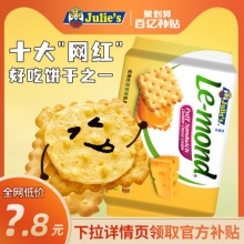 茱蒂丝 雷蒙德乳酪夹心饼干180g