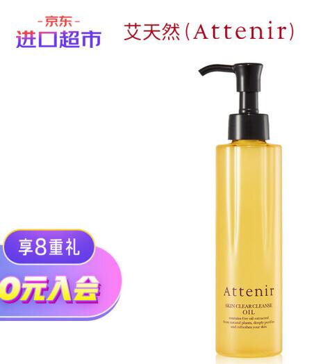 Attenir/艾天然.无香型植物卸妆油 175ml/瓶