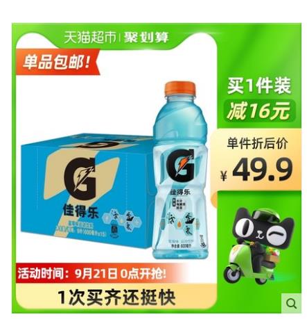 【42.4】佳得乐 功能饮料饮蓝莓味  600ml*15瓶