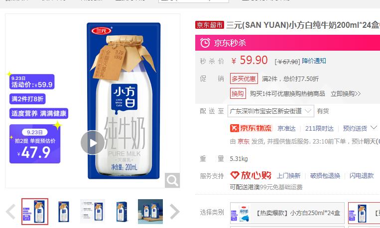 三元 小方白纯牛奶 200ml*24盒