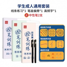 田英章 控笔训练3本套