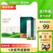 蒙牛圣牧优醇有机纯牛奶250ml*10