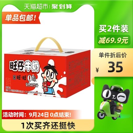 旺旺 旺仔牛奶+O泡果奶组合125ml*16