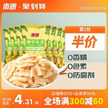 南国 海南特产椰子脆片75gx5袋