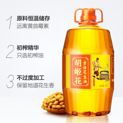 胡姬花 古法花生油 4L