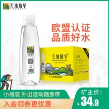 天地精华 天然矿泉饮用水整箱350ml*20瓶