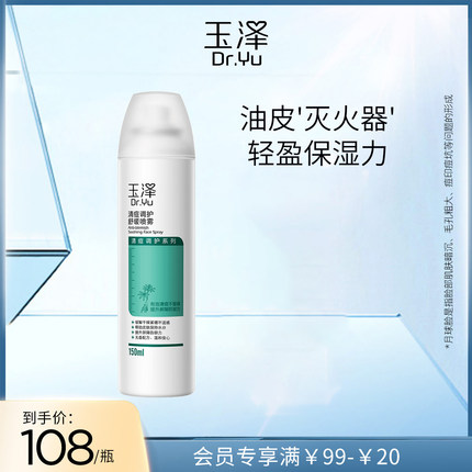 玉泽 清痘调护舒缓喷雾150ml