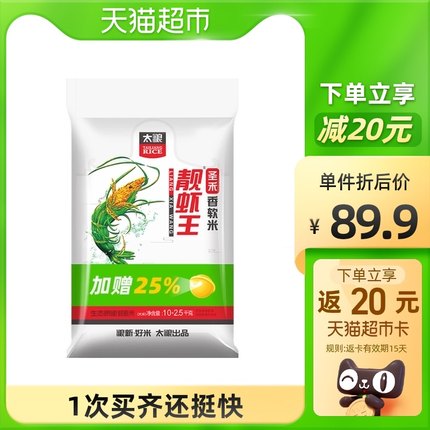 太粮圣禾靓虾王香软米（10KG+2.5KG）