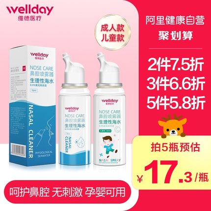 维德 鼻炎喷雾生理性盐水鼻喷剂