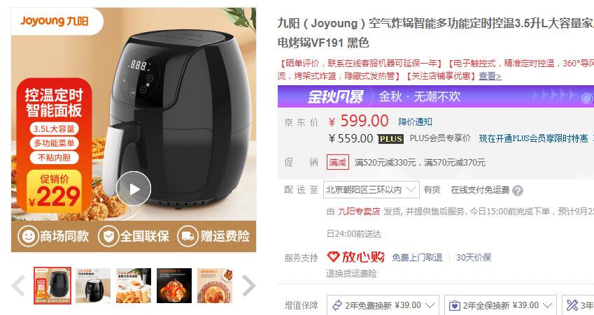 【179】九阳  空气炸锅 3.5L
