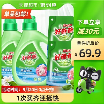 【42.65】好爸爸 天然亲肤洗衣液 6kg
