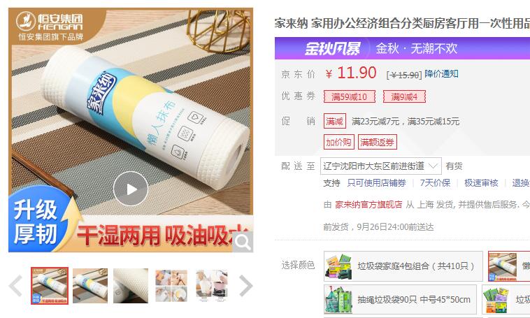 【4.9】家来纳 一次性懒人抹布50片