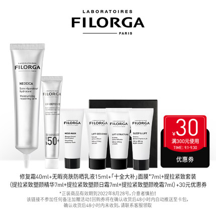 菲洛嘉医美后修复霜套盒