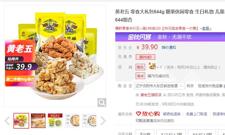 【19.9】黄老五 休闲零食大礼包组合 644g