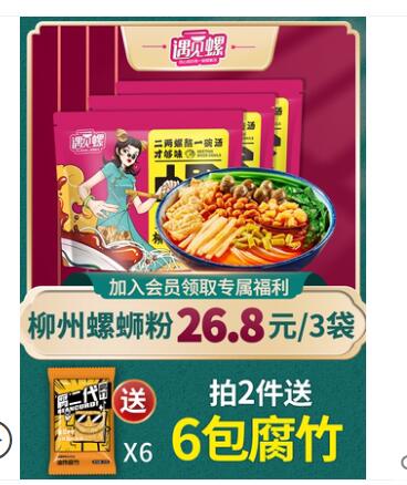 【14.3】遇见螺 柳州螺蛳粉 330g*3包