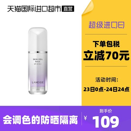 兰芝 雪纱丝柔隔离霜
