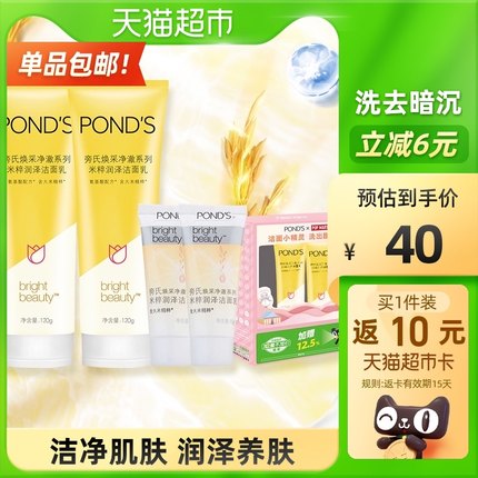 旁氏 米粹润泽洗面奶120g*2