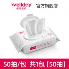 维德 75%酒精杀菌消毒湿巾50抽