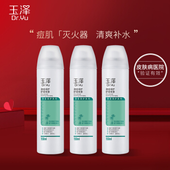 玉泽 清痘调护舒缓喷雾150ml*3瓶