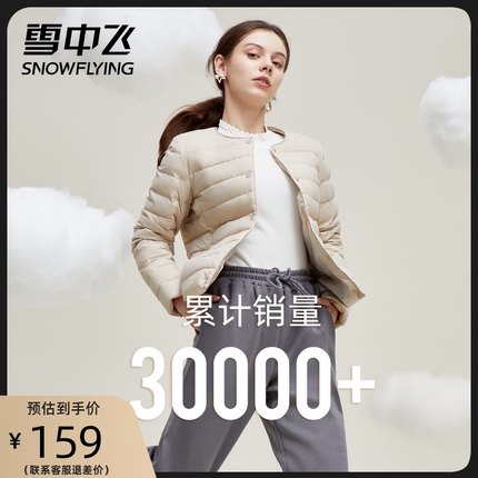 雪中飞几款女子羽绒服