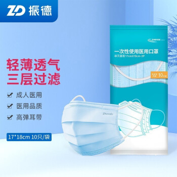 振德  一次性医用口罩10只*10袋
