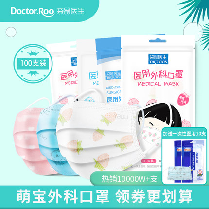 袋鼠医生 儿童医用外科灭菌口罩50只