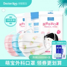 袋鼠医生 儿童医用外科灭菌口罩50只