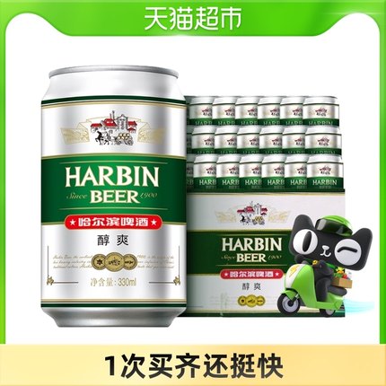 哈尔滨 哈啤醇爽9度330ml*24听
