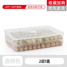推特 饺子盒2层1盖