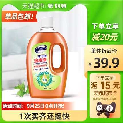 老管家多用途消毒液1.8L