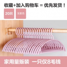 贝易纳  无痕衣架20个