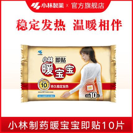 小林制药 暖宝宝贴10片
