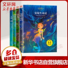 儿童童话故事书 彩图注音有声版全套四册