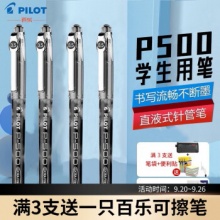 百乐   p500限定款针管水笔 3支装