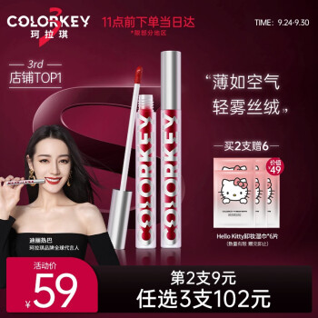  colorkey 珂拉琪雾面丝绒空气哑光唇釉1.7g