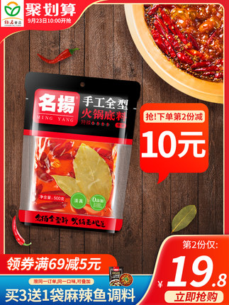 名扬 牛油麻辣火锅底料500g 